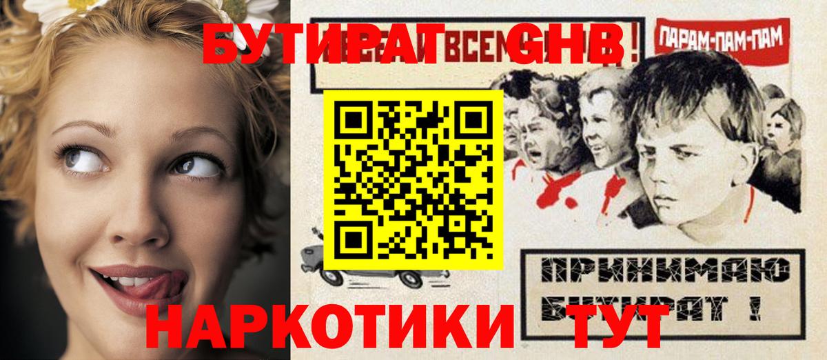 БУТИРАТ бутандиол  БУТИРАТ  Тутаев 