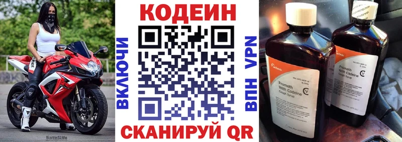 Кодеиновый сироп Lean напиток Lean (лин) Тутаев