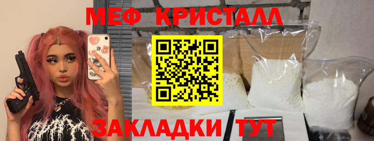 МЕФ  МЕФ кристаллы  МЯУ-МЯУ  МЕФ VHQ  Тутаев 