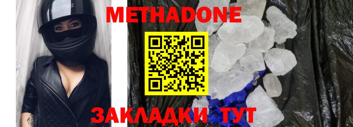 Метадон VHQ Тутаев