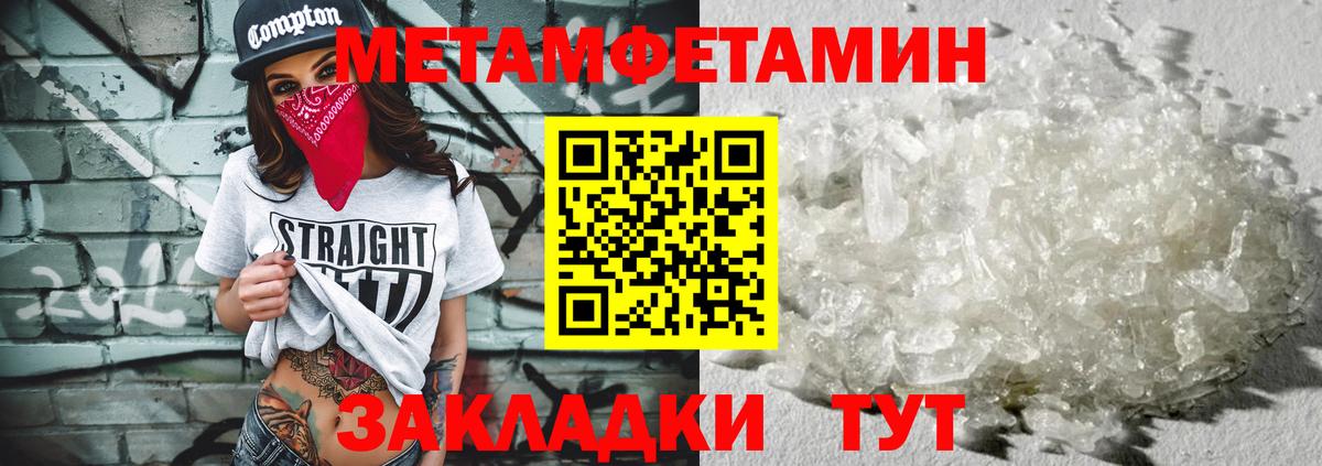 МЕТАМФЕТАМИН пудра  Метамфетамин  Тутаев 