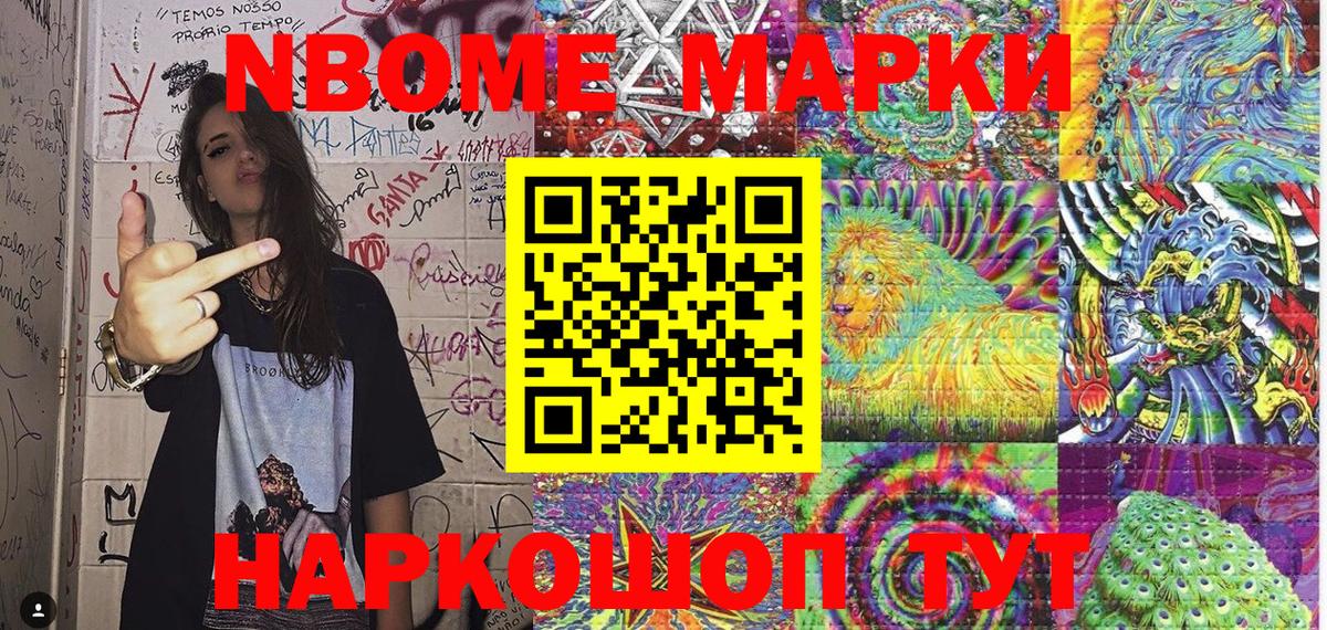 дарнет шоп  Тутаев  Марки N-bome 1,8мг  Марки N-bome 1,8мг 